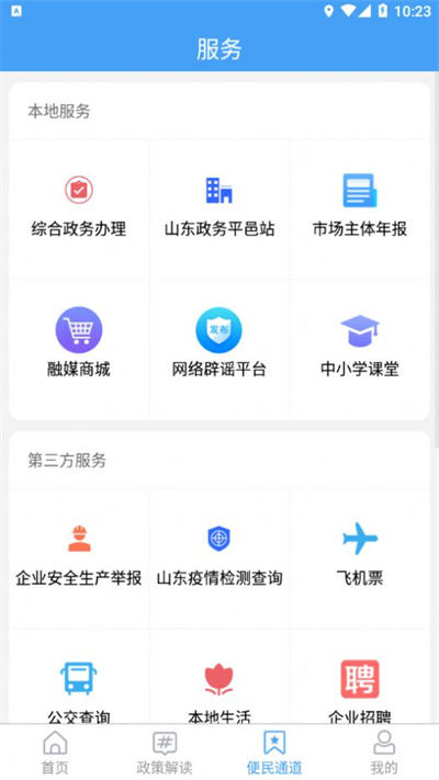 平邑首发app