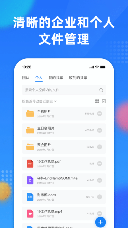 企业文件管理app