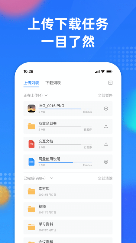 企业文件管理app