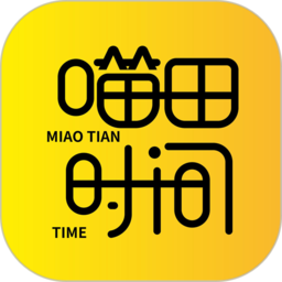 喵田时间官方版 v0.1.55安卓版