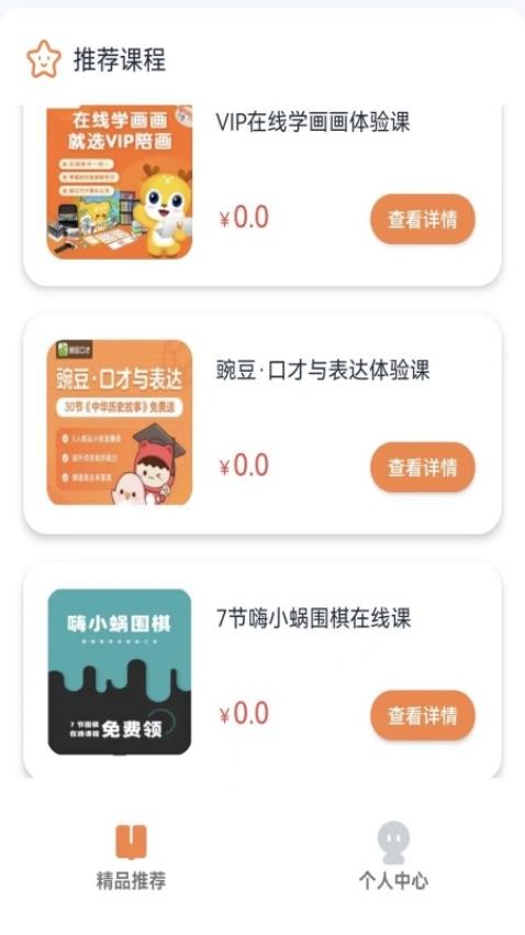 果然学堂app