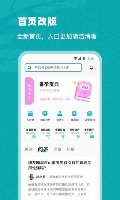 试管婴儿app