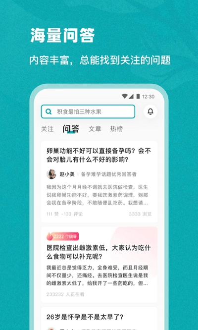 试管婴儿app