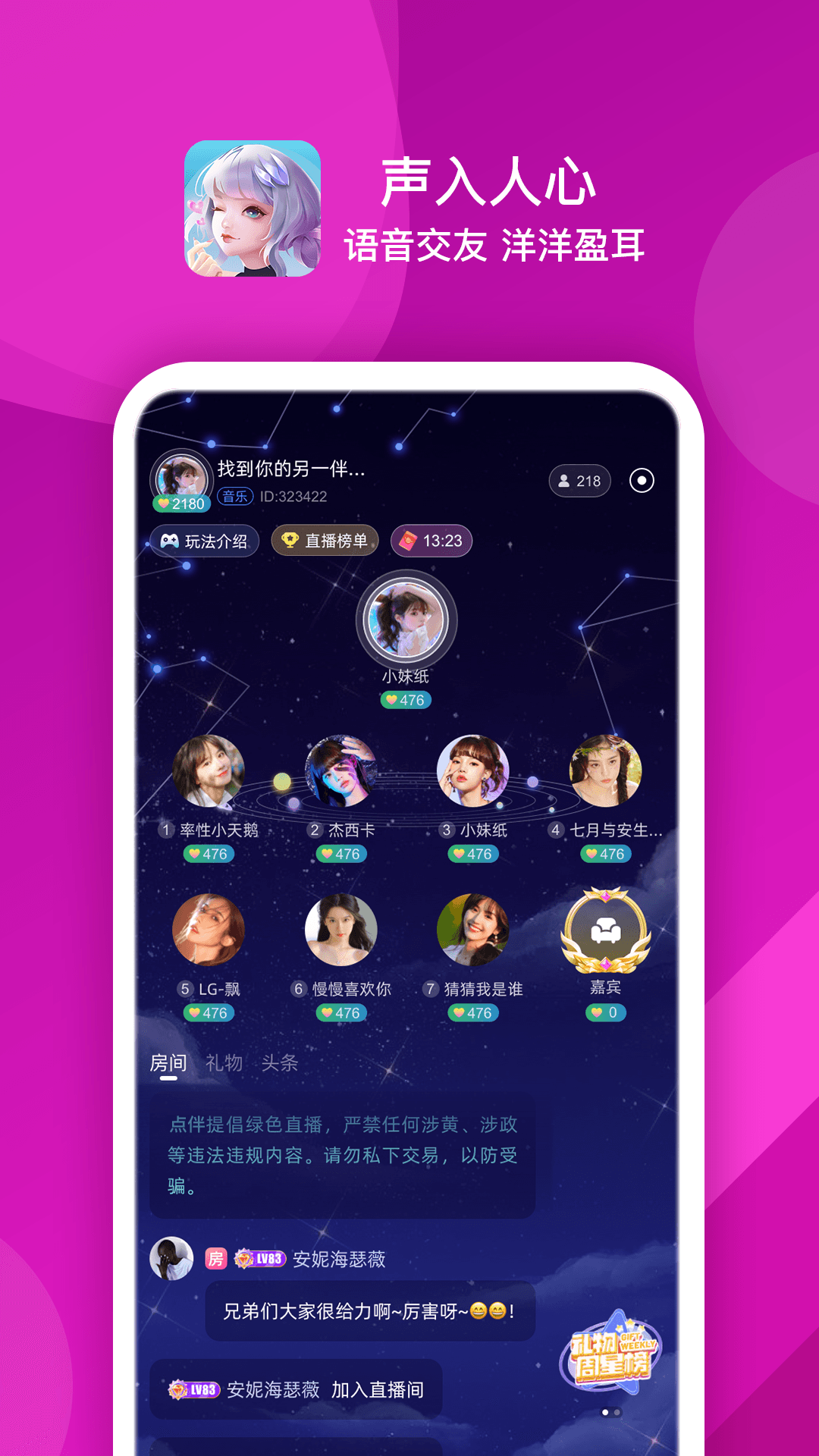 伴星app