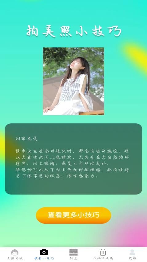 乐享相机app
