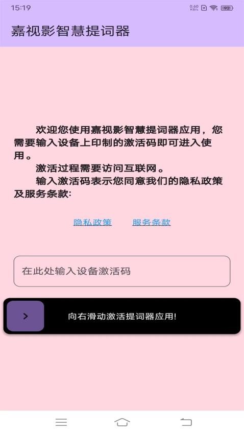 嘉视影提词器app