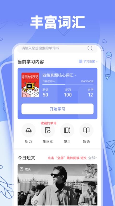 省心英语app