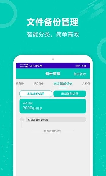 手机备份大师app