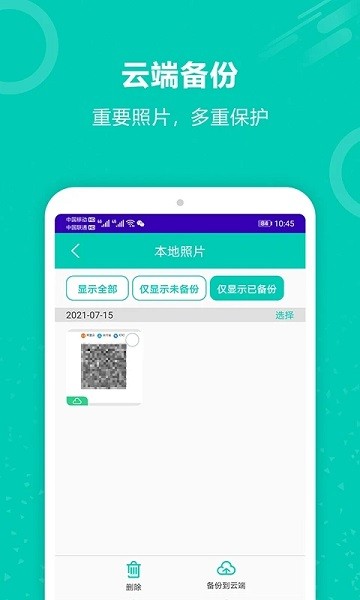 手机备份大师app