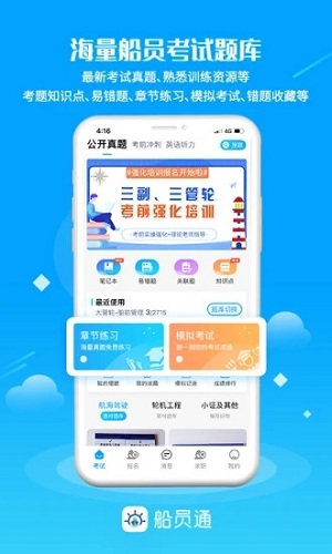 船员通app
