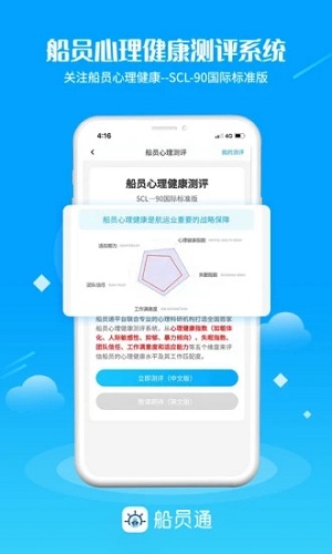 船员通app