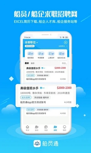 船员通app