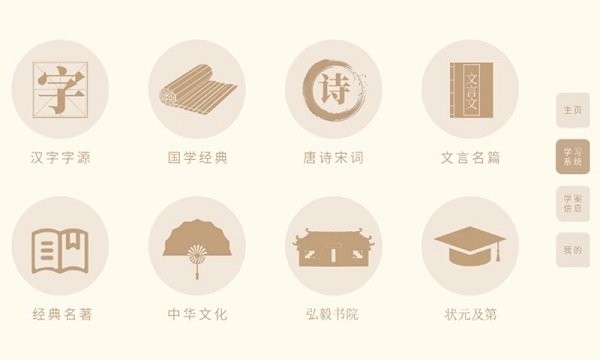 轻松学国文app
