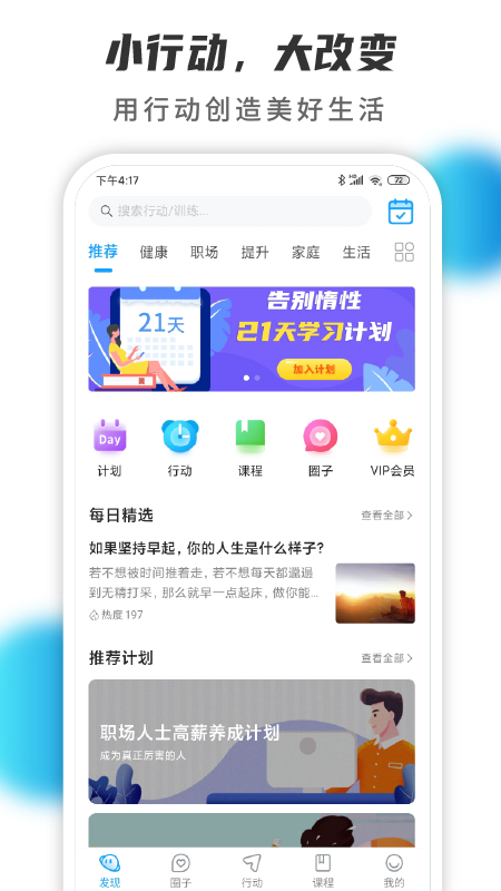 小行动app