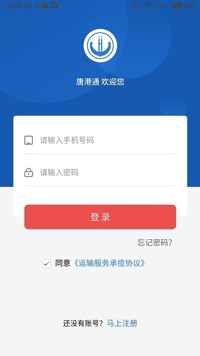 唐港通货运app