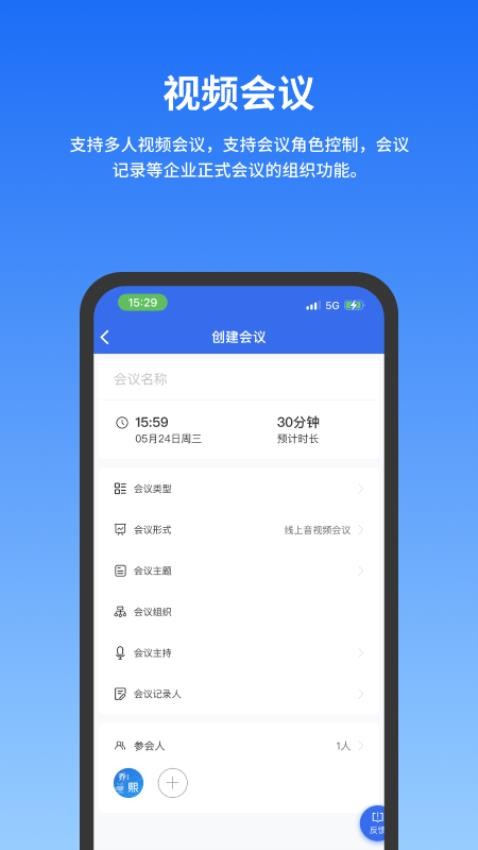 公务云app