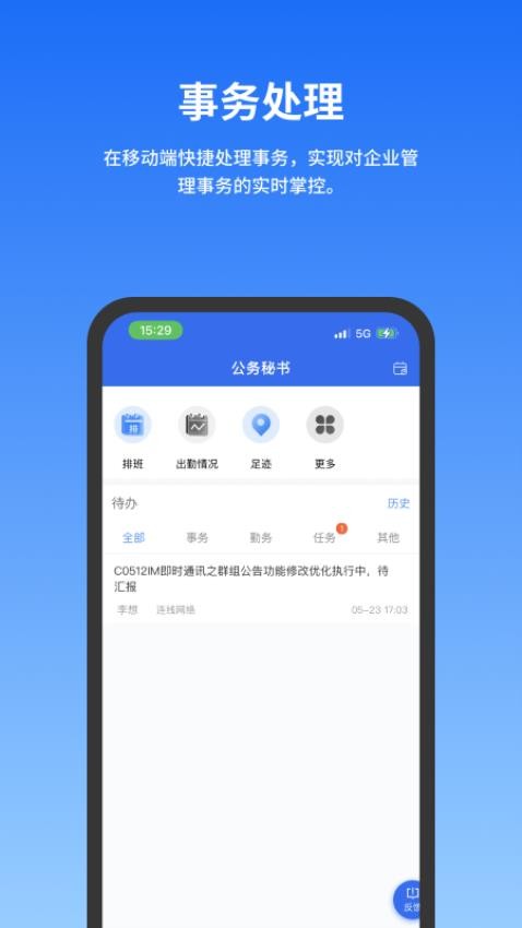 公务云app