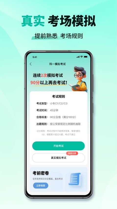 驾校考试点点通app