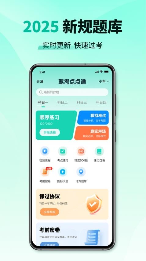 驾校考试点点通app