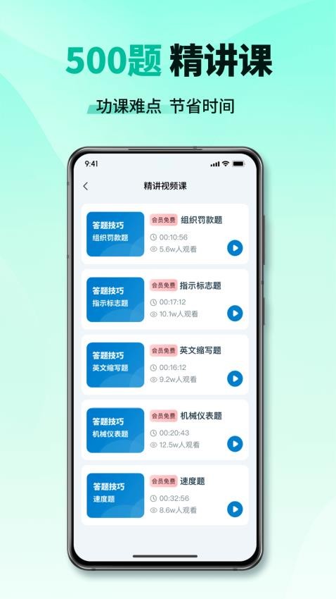 驾校考试点点通app