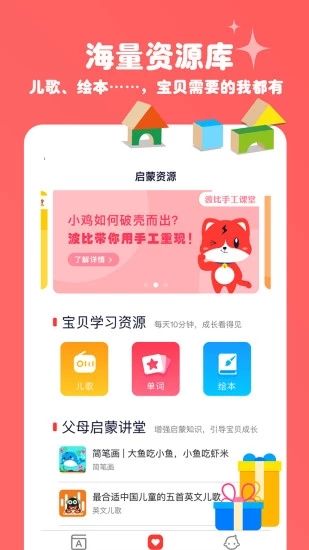 波比英语app