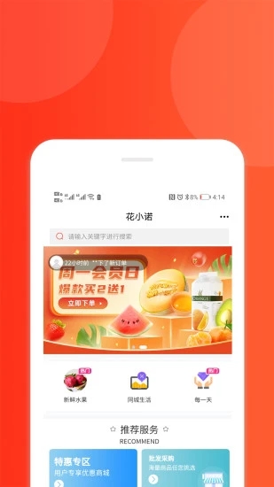 花小诺app