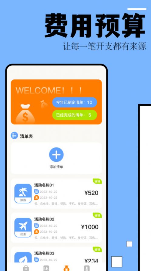 自驾游app