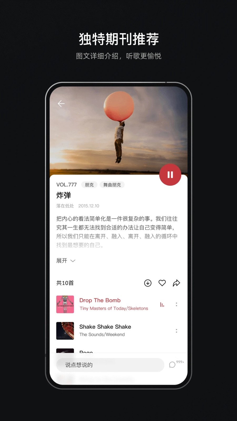 雀乐音乐app