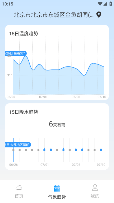 准点天气通app