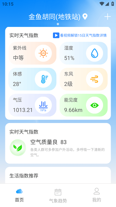 准点天气通app