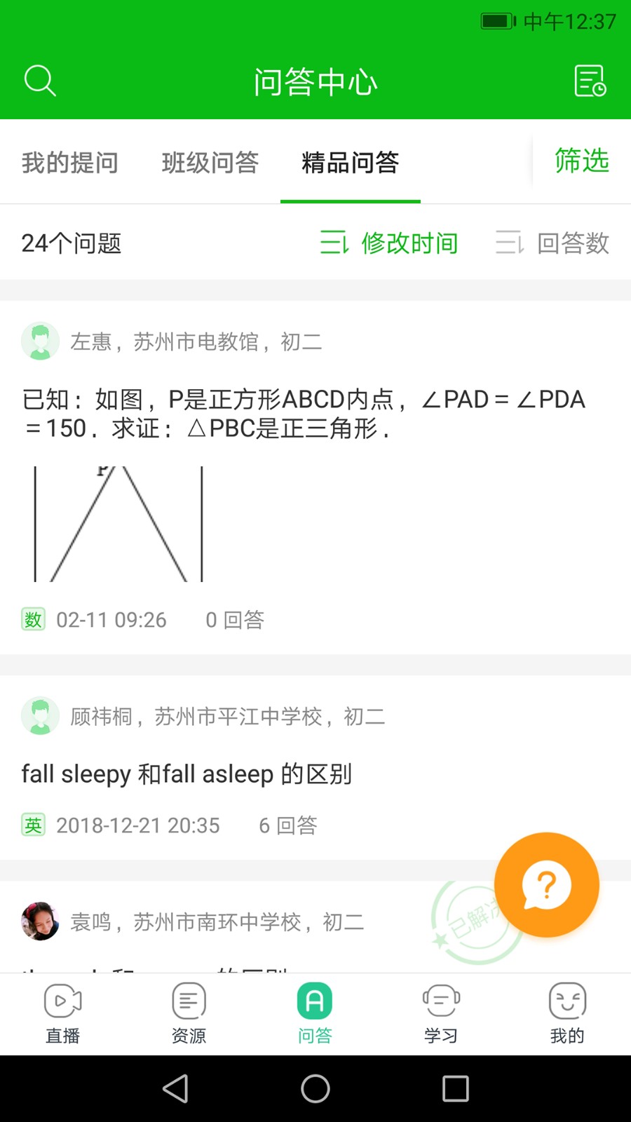 苏州线上教育app