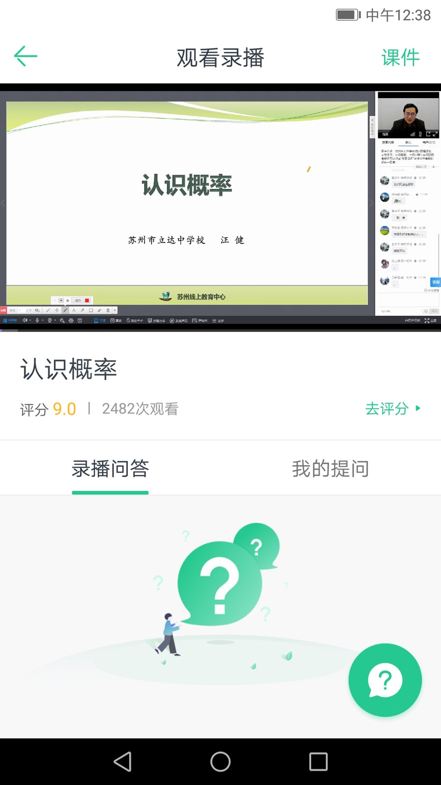 苏州线上教育app