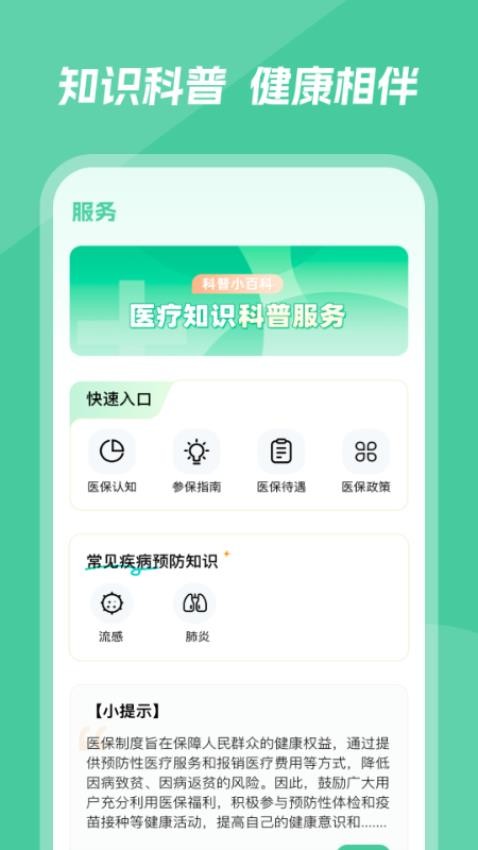 医保百事通app