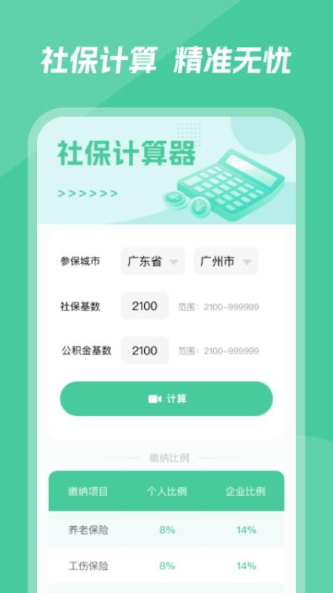 医保百事通app
