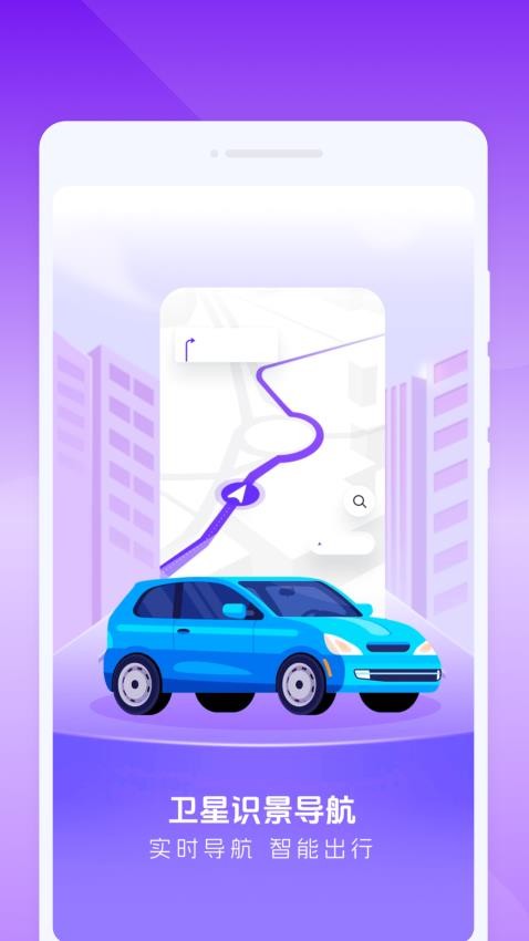 卫星识景导航app