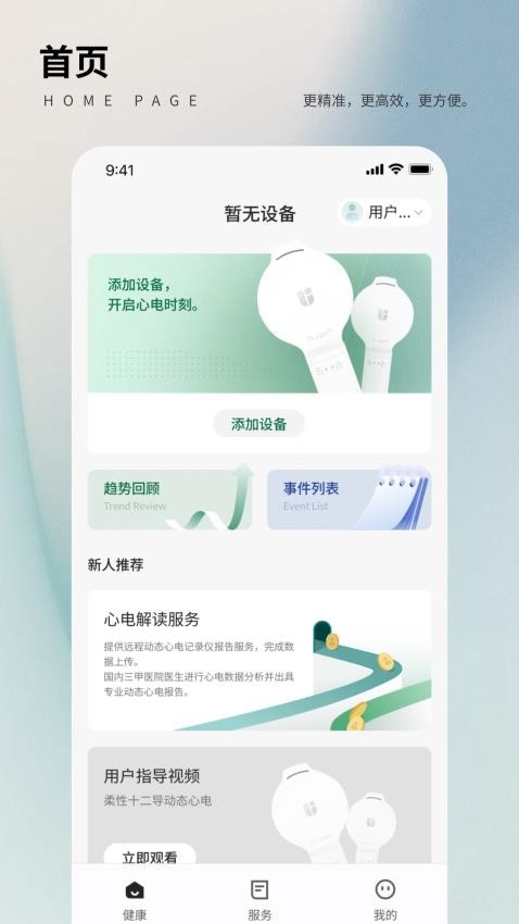 联影小智慢病管家app