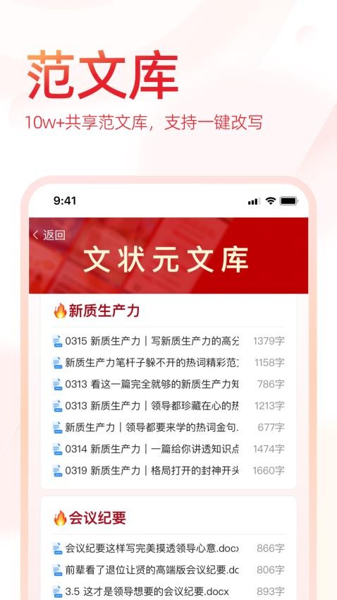 状元文库app