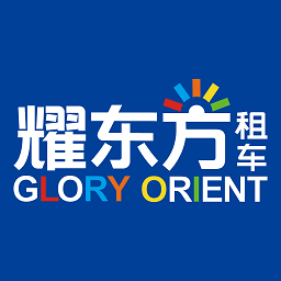 耀东方租车app下载-耀东方租车2024官方最新版下载 v1.1.50安卓版
