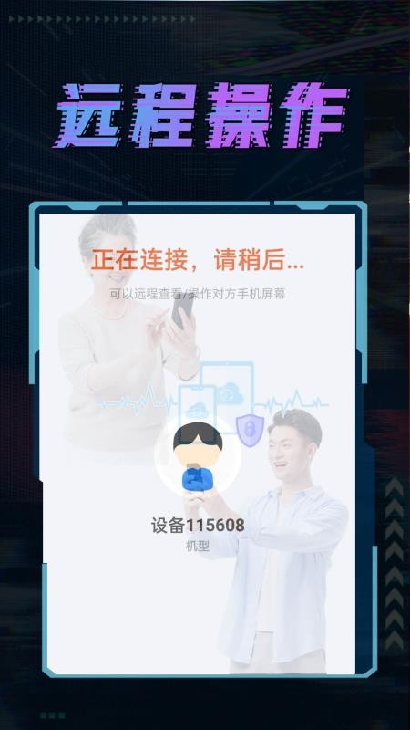 远程控制精灵app