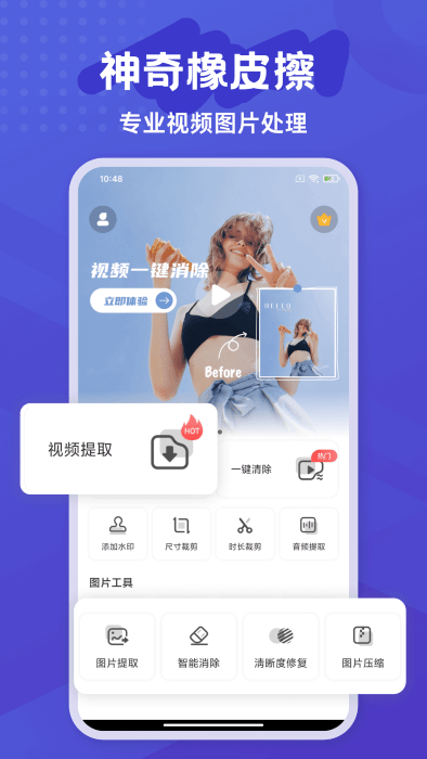 橡皮擦app