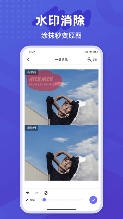 橡皮擦app