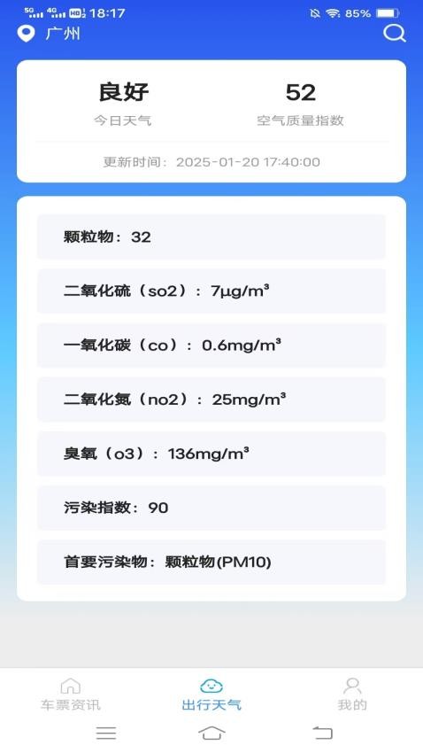 同行车票助手app