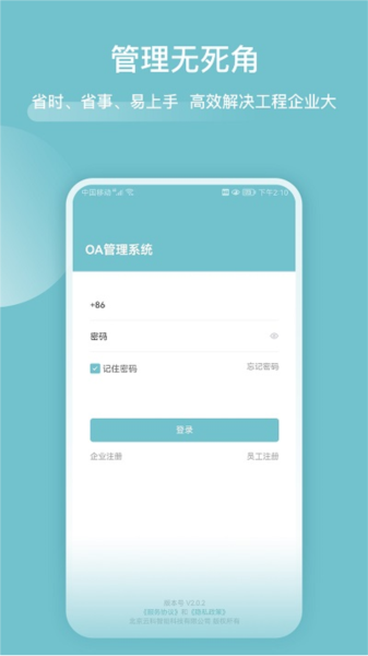 分包管家app