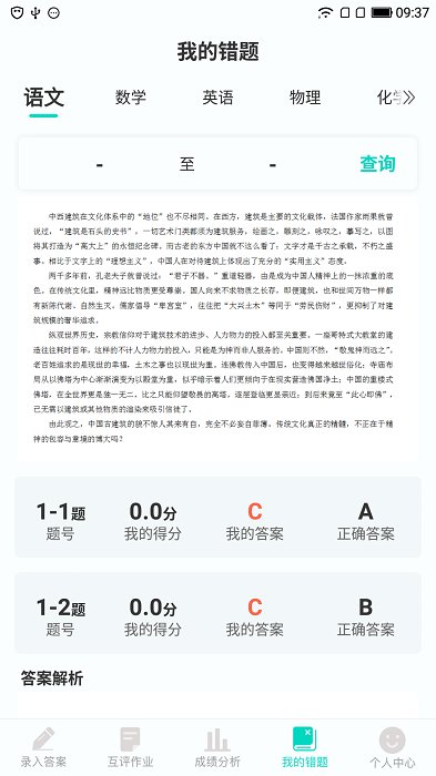 小鑫作业app