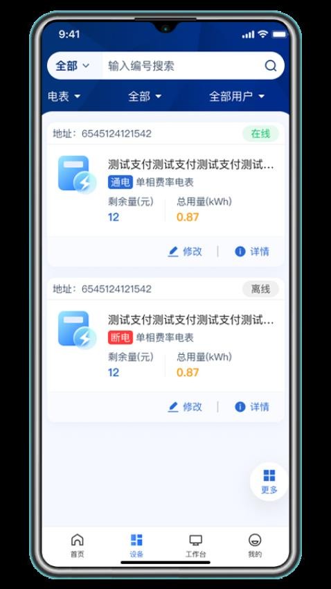 叮叮能源app