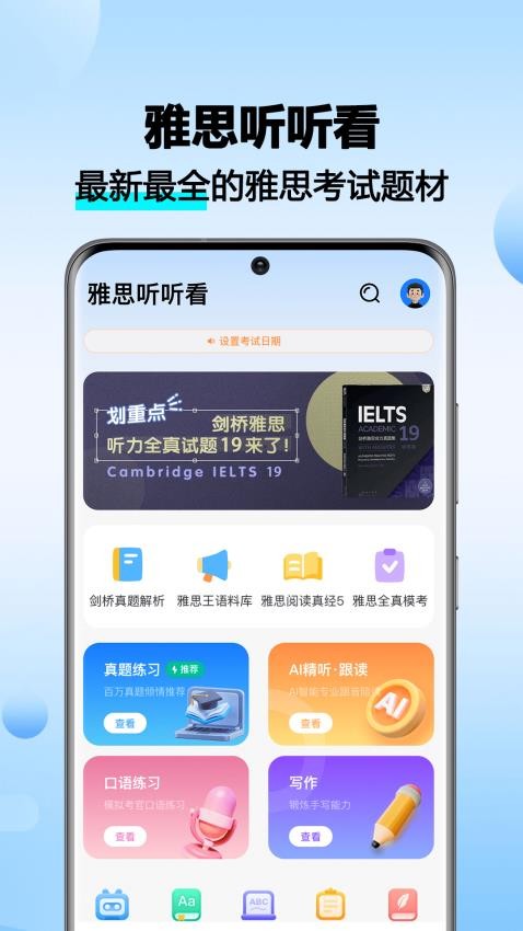 雅思听听看app