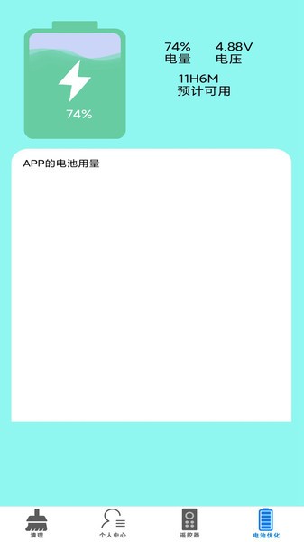 蓝牙空调遥控器app