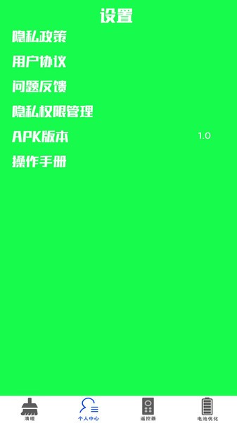 蓝牙空调遥控器app