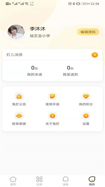 兔盯园丁app