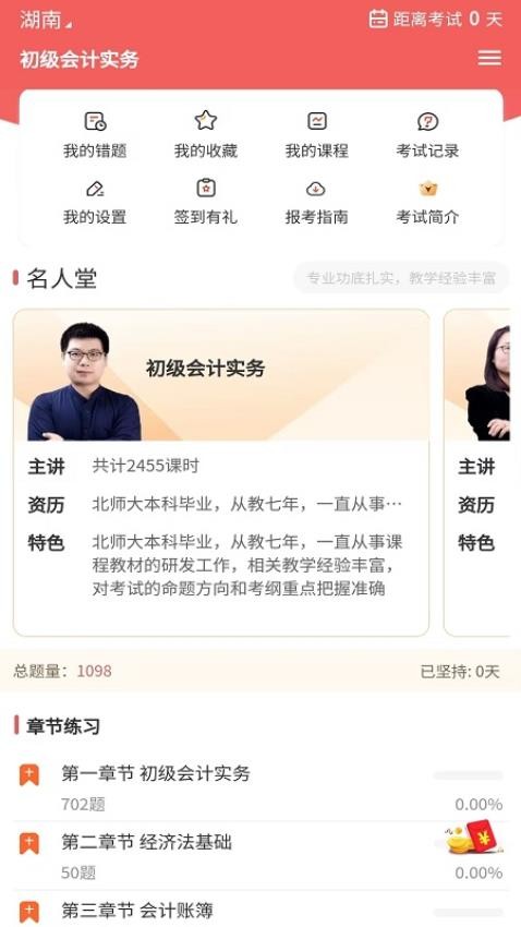 会计题库网app